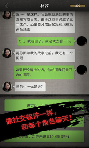 流言侦探2手机版