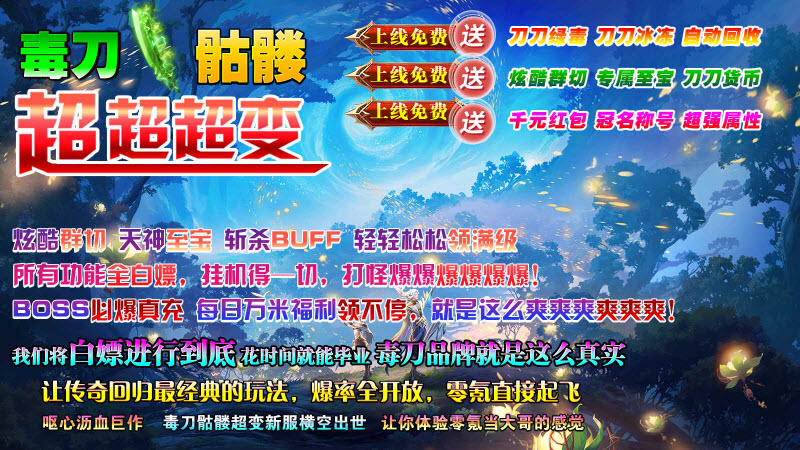 毒刀骷髅超超超变截图1