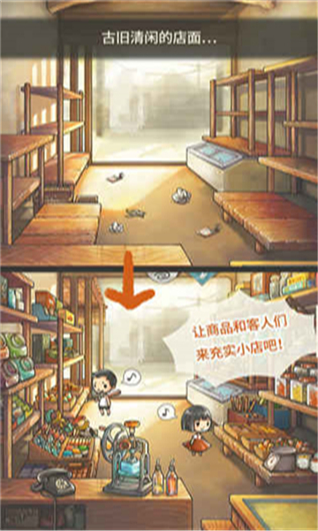 昭和杂货店物语2手游截图1
