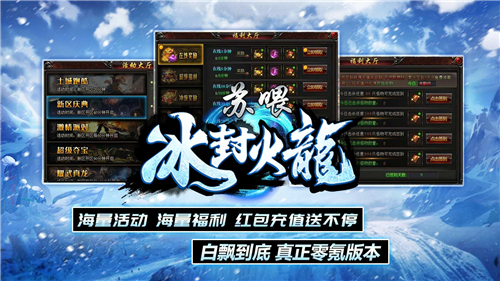 苏喂冰封火龙截图3