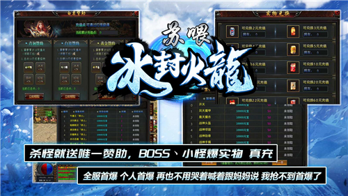 苏喂冰封火龙截图2
