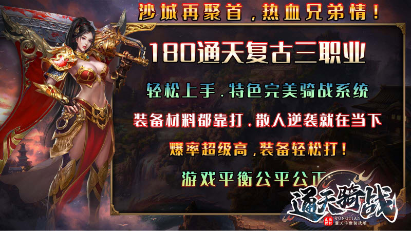 通天骑战传世截图3