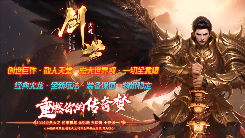 名典创世火龙截图1