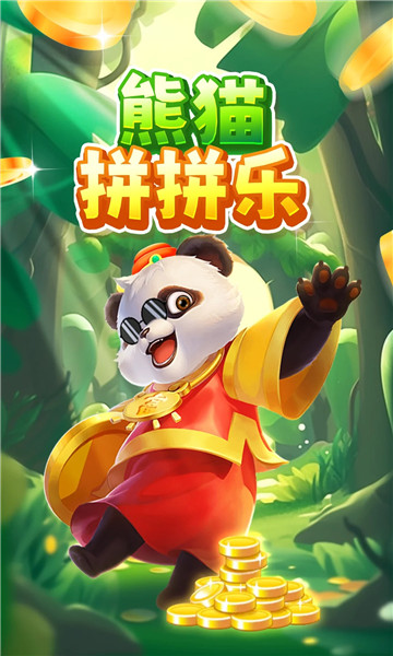 熊猫拼拼乐截图3