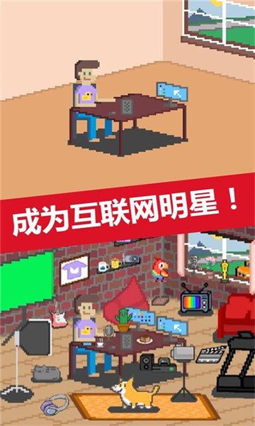 空闲博主模拟器截图3