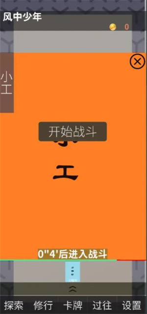 幽都行者截图1