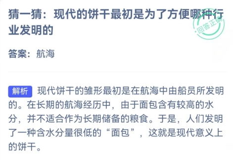 蚂蚁庄园1月24日问题答案2024