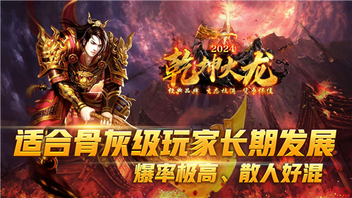 猛虎乾坤火龙截图1