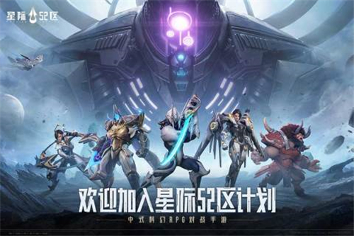 星际52区手游截图1