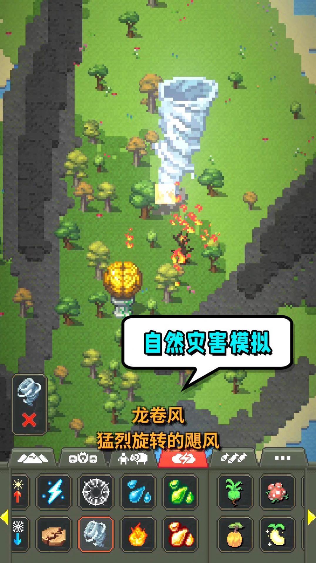 模拟世界起源截图2