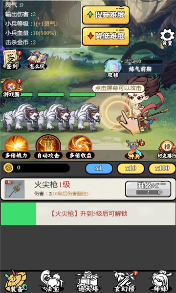 东方玄幻模拟器安卓截图1