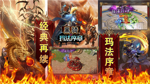 黑骑之玛法续章截图5