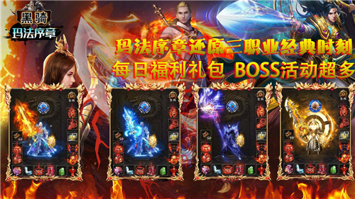 黑骑之玛法续章截图4