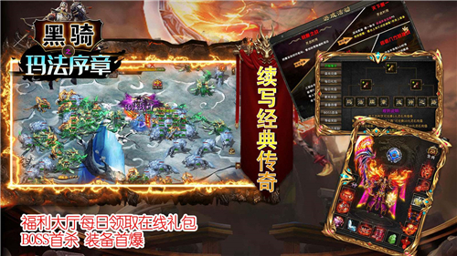 黑骑之玛法续章截图3