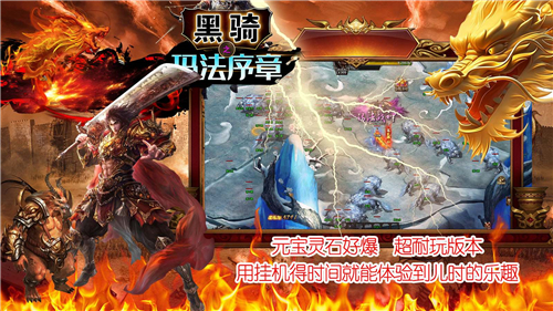 黑骑之玛法续章截图2
