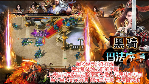 黑骑之玛法续章截图1