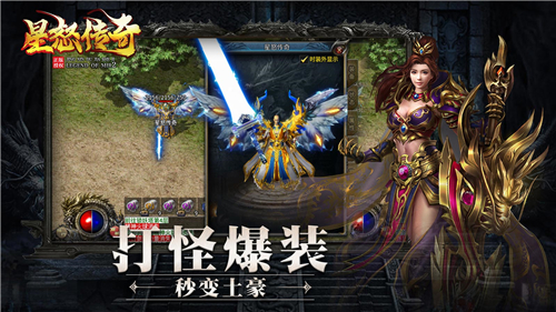 星怒传奇截图1