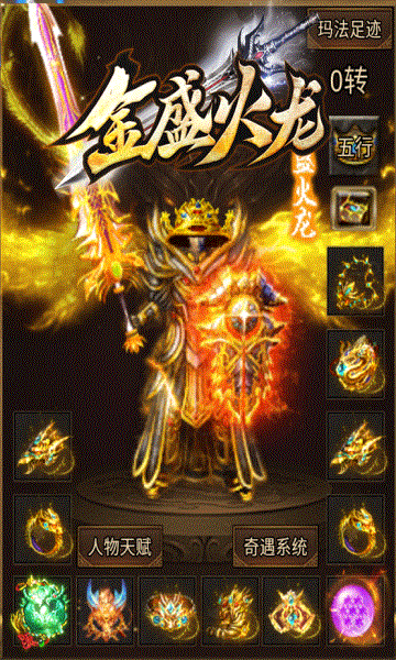 金盛火龙截图2