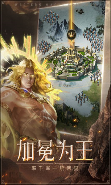 帝国雄师安卓截图1