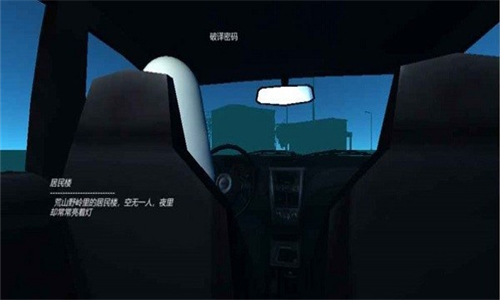 宿静之夜中文版截图4