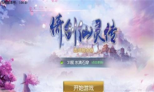 倚剑仙灵传游戏截图4
