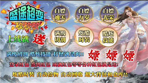 盛途超变砍砍砍截图5
