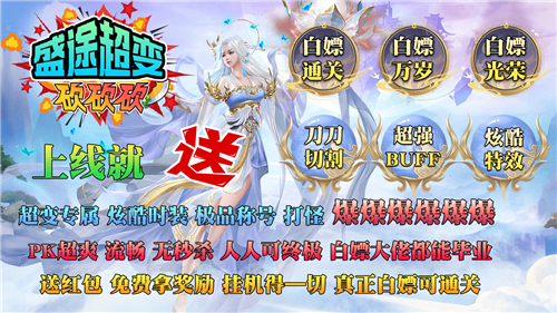 盛途超变砍砍砍截图2