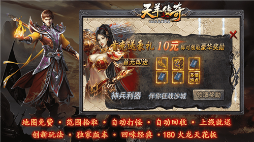 天羊传奇截图4