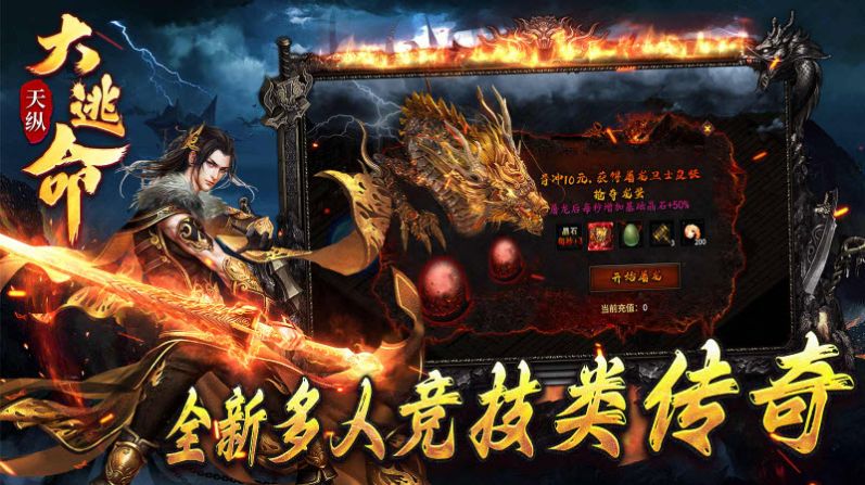 天纵大逃命截图1