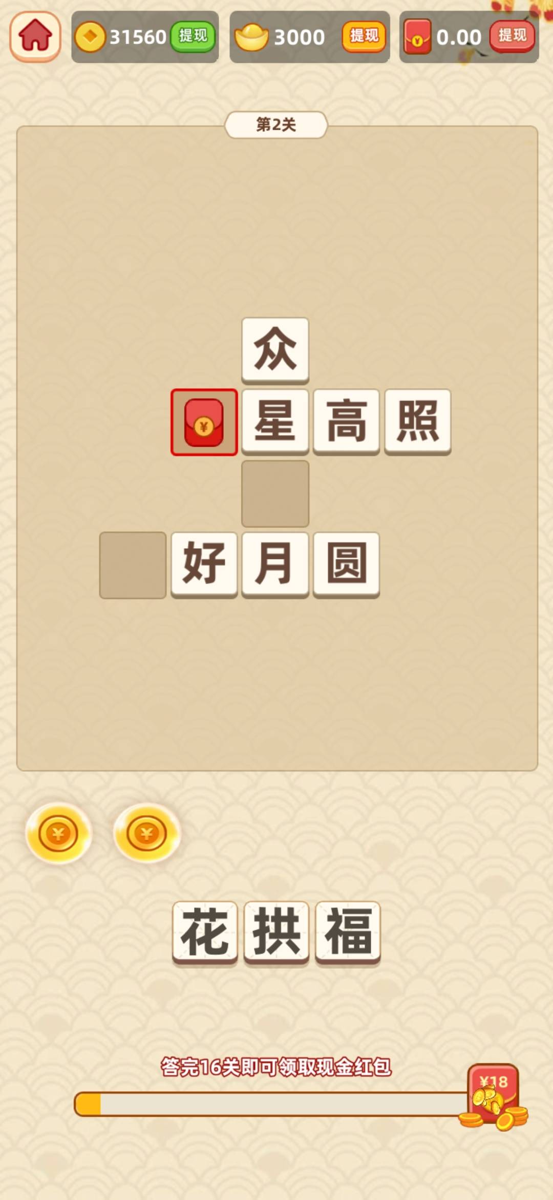 成语小夫子截图1