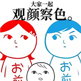 聪明如你