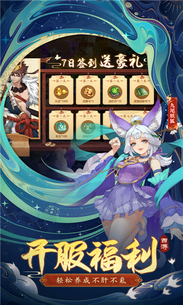 神行九歌手机版截图3