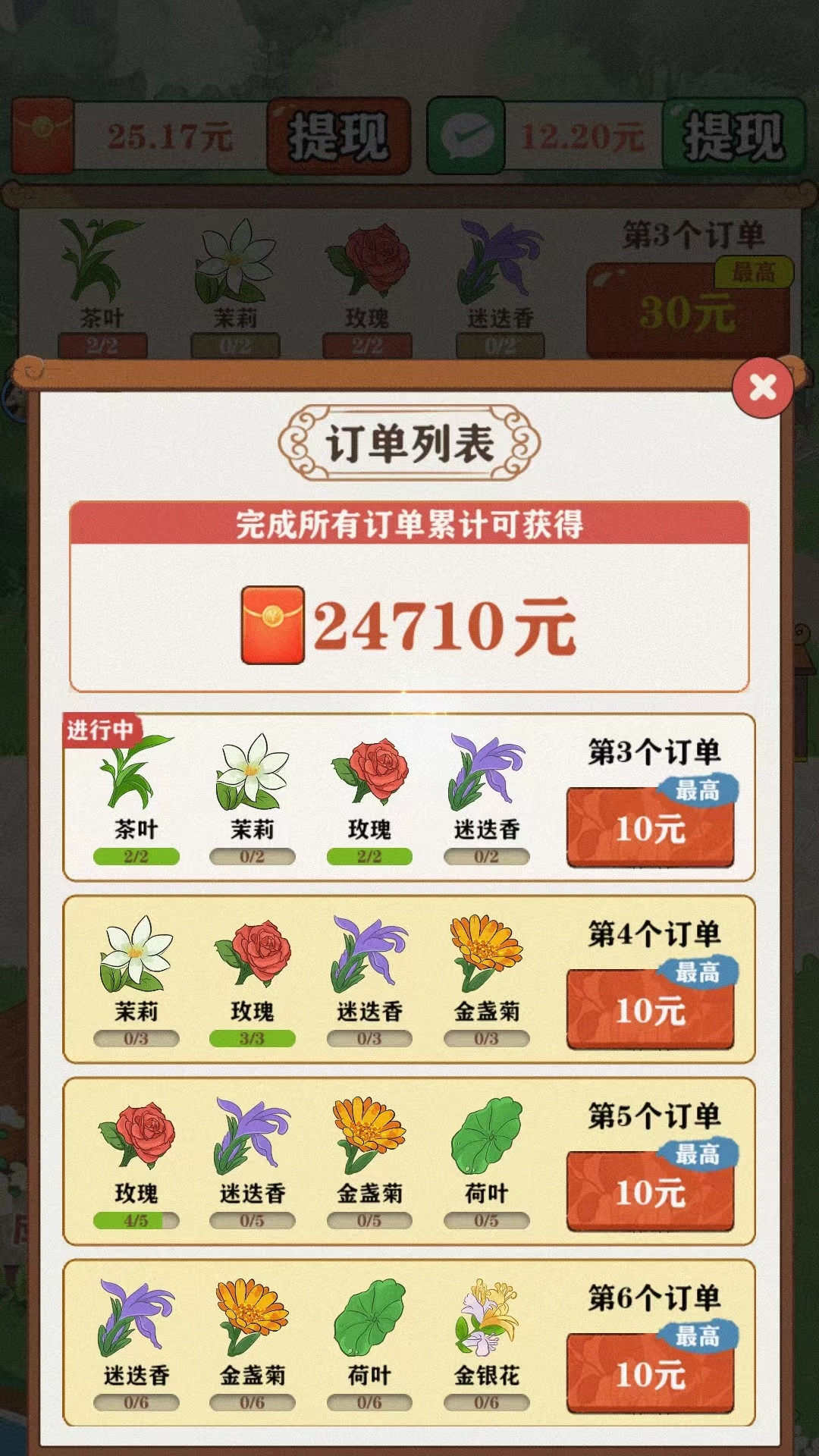 茶香世家截图3