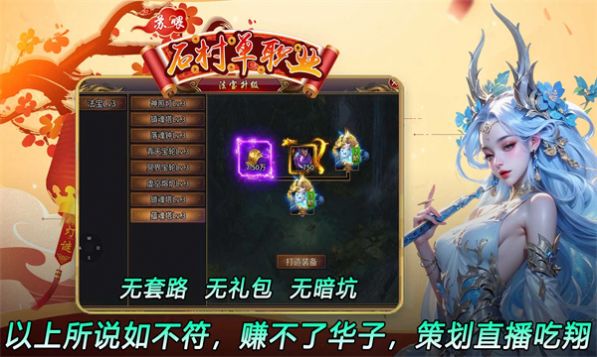 苏喂石村单职业截图2