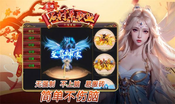 苏喂石村单职业截图3