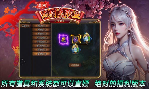 苏喂石村单职业截图1