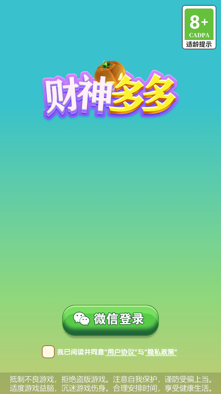 财神多多截图3