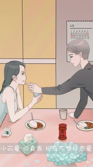 吃软饭大师截图3