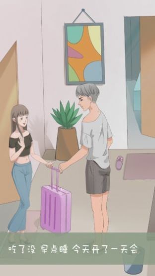 吃软饭大师截图2