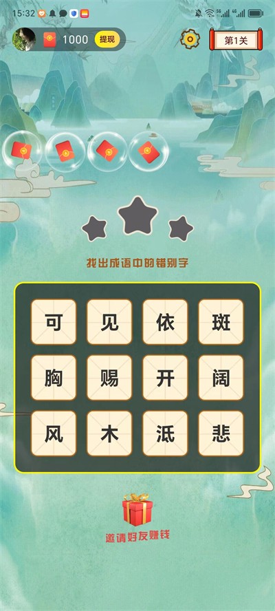 成语大猜字截图2