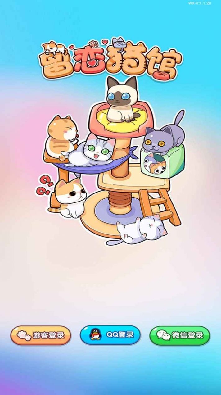 留恋猫馆截图3