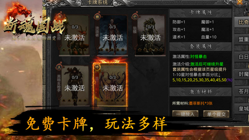 断魂国战微变3D截图3