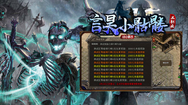 言昊小骷髅截图2