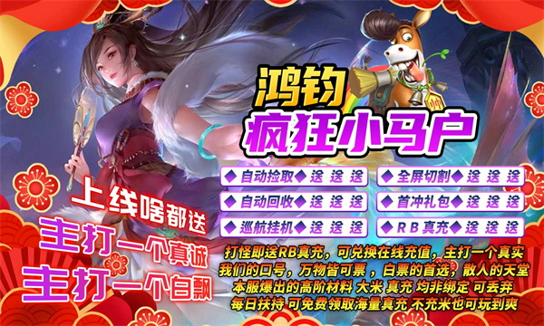 鸿钧疯狂小马户截图3