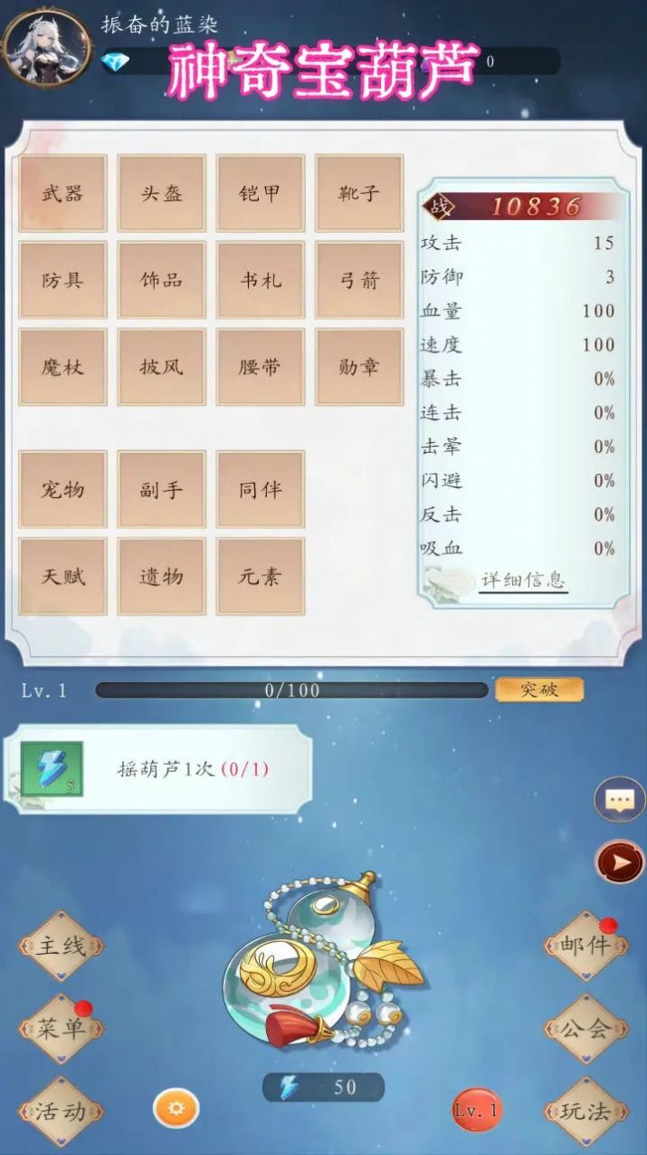 神奇宝葫芦截图3