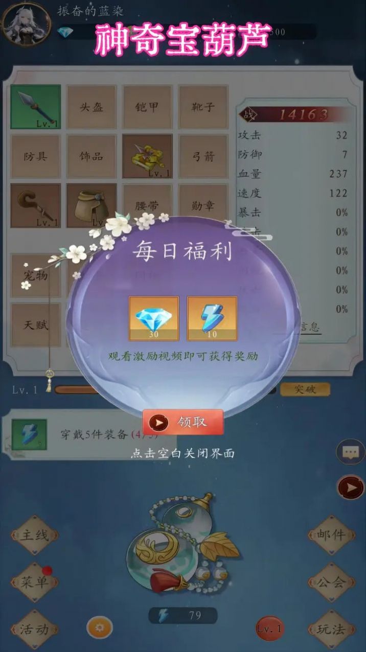 神奇宝葫芦截图2