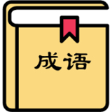 箫吟成语