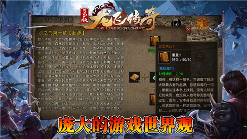 龙飞传奇3D截图5
