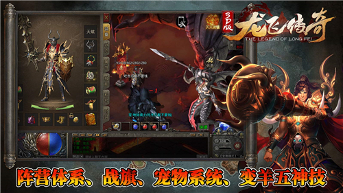 龙飞传奇3D截图3