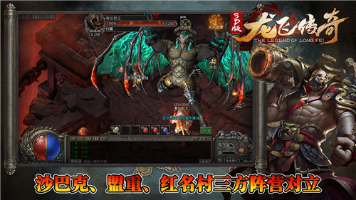 龙飞传奇3D截图2